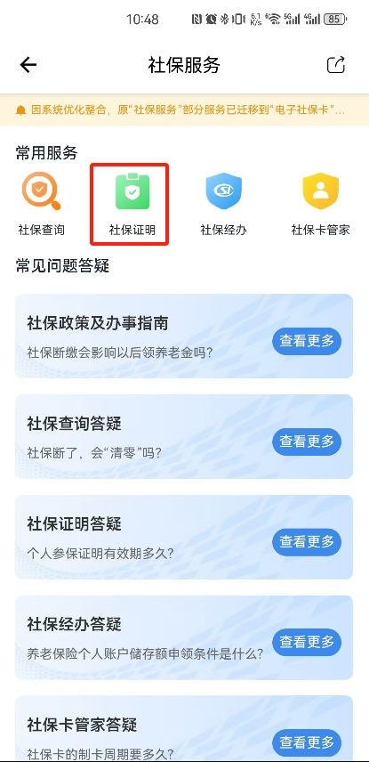社保证明示例3