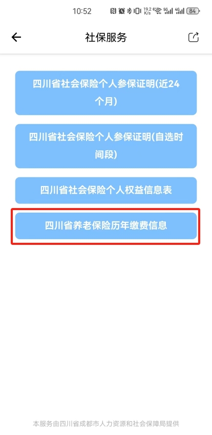 社保证明示例4