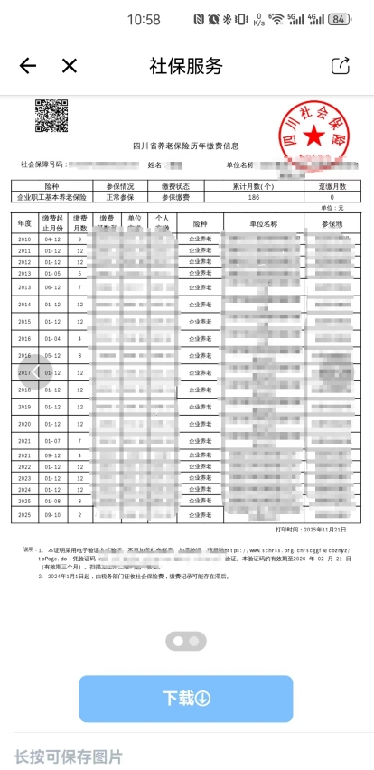 社保证明示例5